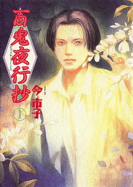 动漫 星轨之下 海报